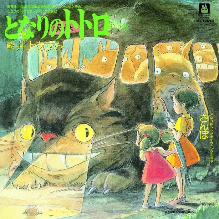 Studio Ghibli - Studio Ghibli 7