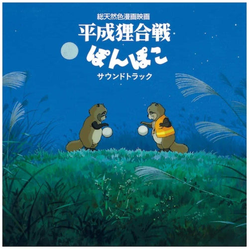 Studio Ghibli - Joe Hisaishi + Yoshio Mamiya + Hassou Gakudan