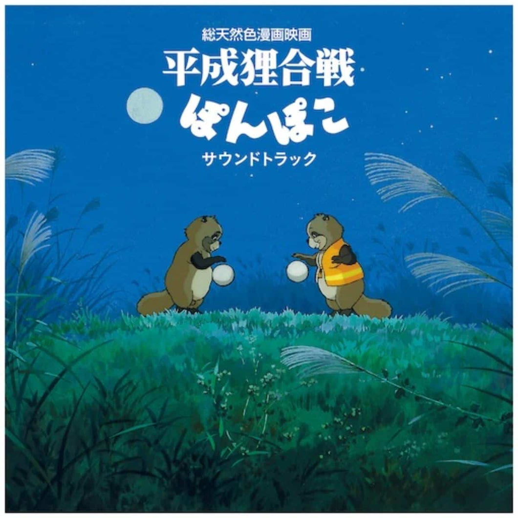 Studio Ghibli - Joe Hisaishi + Yoshio Mamiya + Hassou Gakudan