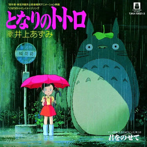 Studio Ghibli - Studio Ghibli 7" Box Set